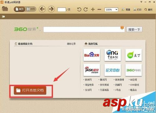 極速PDF閱讀器護眼模式在乃怎么開啟? 極速pdf閱讀器,極速pdf閱讀器下載,極速pdf閱讀器綠色版