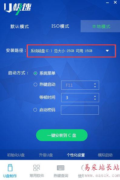 U極速本地模式怎么使用 U極速本地模式安裝使用教程