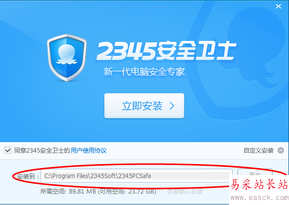 2345安全衛士如何使用
