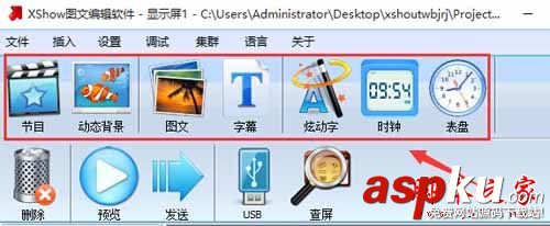 XShow圖文編輯軟件怎么使用?XShow圖文使用教程 XShow圖文編輯軟件怎么使用,XShow圖文編輯軟件