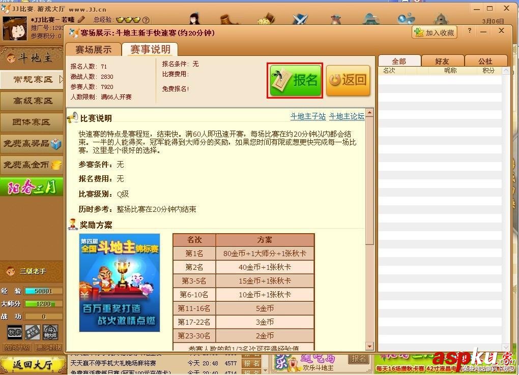 JJ比賽斗地主