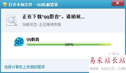 電腦管家未知文件打開功能的使用