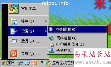 通過“開始”打開控制面板