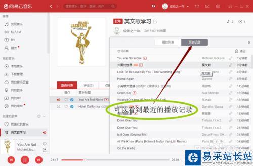 網易云音樂電腦版怎么查看私人fm播放記錄？