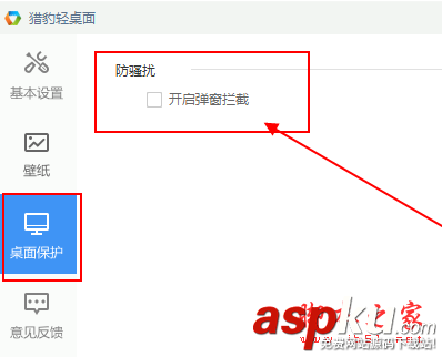 獵豹輕桌面如何屏蔽彈窗廣告?獵豹輕桌面開啟彈窗攔截的方法介紹 獵豹輕桌面,彈窗廣告,屏蔽廣告,彈窗攔截