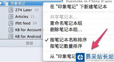 從Evernote將數據遷移到印象筆記的圖文步驟