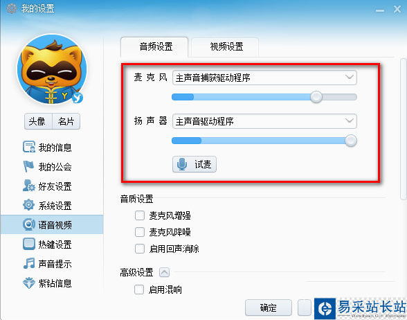 yy語(yǔ)音不能說(shuō)話怎么辦？yy語(yǔ)音沒(méi)聲音解決辦法