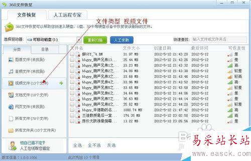 360如何恢復已刪除的文件