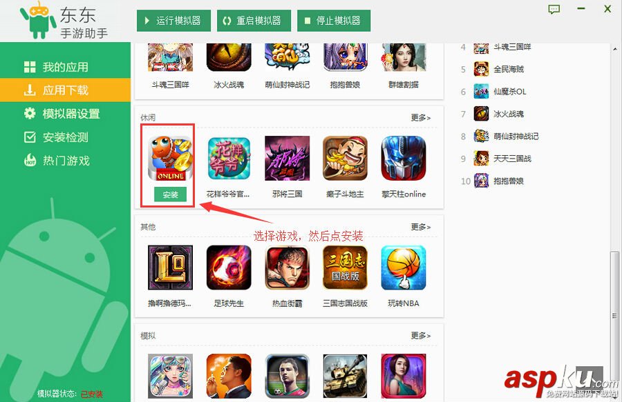 東東手游助手怎么用?東東手游助手使用教程詳解 東東手游助手,手游助手