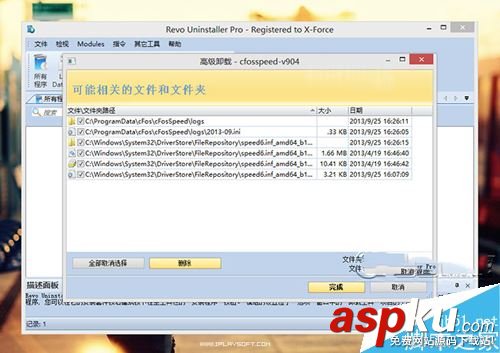 Revo Uninstaller Pro(卸載軟件不留任何垃圾)任何使用?Revo Uninstaller Pro圖文教程 revouninstallerpro,revouninstallerpro使用教程,revouninstallerpro如何使用