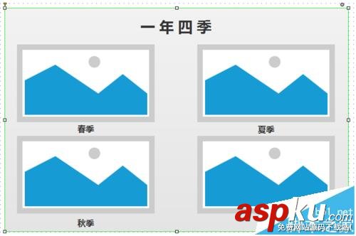 Axure RP 8怎么制作一幅一年四季變化圖? Axure
