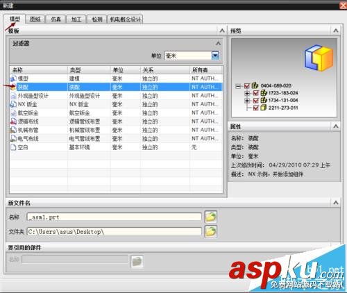 UG怎么裝配零件? ug轉(zhuǎn)配添加組件的教程 UG,裝配,零件