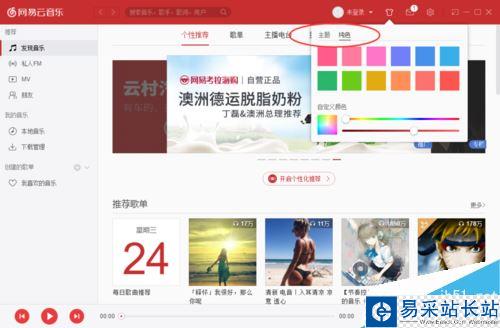 網易云音樂怎么更換皮膚?網易云音樂換皮膚方法