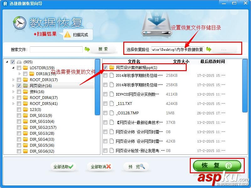 迅捷數據恢復軟件怎么用？使用迅捷數據恢復工具恢復內存卡數據方法介紹