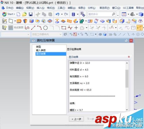 UG10.0怎么使用GC工具箱壓縮彈簧模型? UG10.0,彈簧