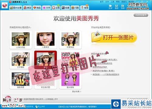 美圖秀秀教程:制作我的雜志封面照_錯新站長站 美圖秀秀教程:制作我的雜志封面照_錯新站長站