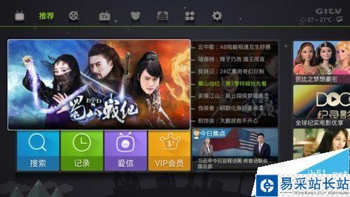 蜀山戰(zhàn)紀(jì)免費(fèi)在線觀看方法