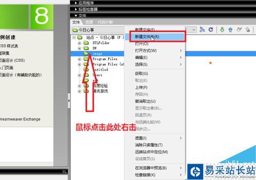 DW站點中如何新建文件夾和修改、刪除、移動文件