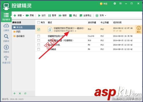 按鍵精靈怎么設(shè)置循環(huán)?按鍵精靈設(shè)置循環(huán)方法圖解 按鍵精靈,循環(huán)