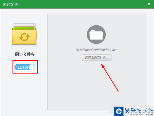 電腦文件如何云同步？360云盤同步文件設置方法