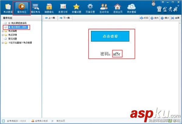 金考典考試,考試軟件