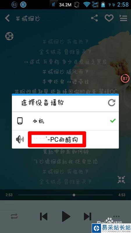 酷狗怎么實現(xiàn)手機(jī)遙控電腦播放歌曲（DLNA）功能