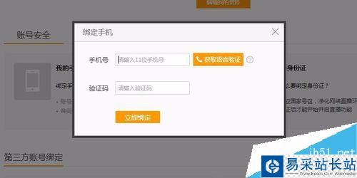 龍珠直播怎么注冊?龍珠直播注冊賬號方法