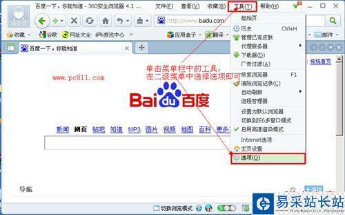  調(diào)出360瀏覽器選項方法