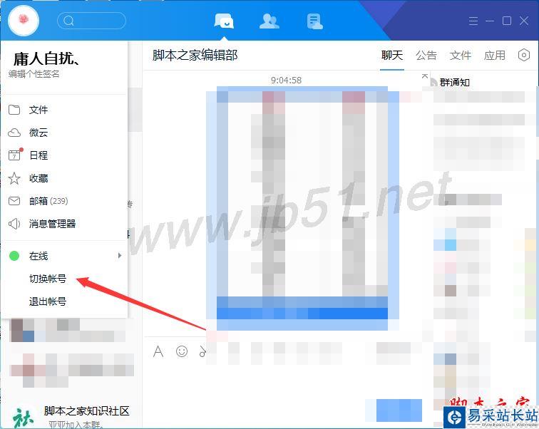 TIM電腦版怎么切換賬號登陸？騰訊TIM切換賬號登陸方法