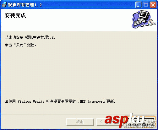 銀狐庫存管家安裝使用圖文教程 銀狐庫存管家,庫存管家