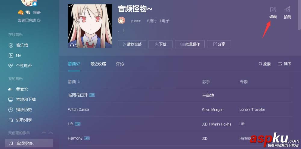 qq音樂怎么創(chuàng)建歌單并投稿發(fā)布? qq音樂,歌單
