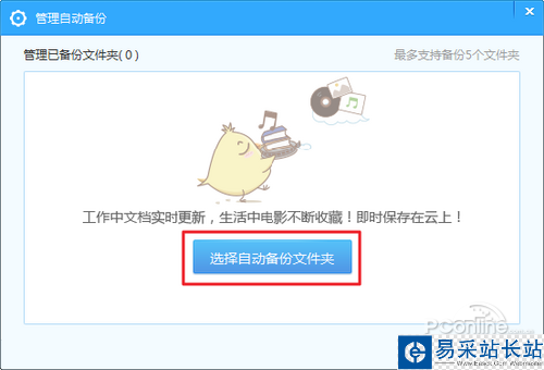 百度網盤自動備份設置