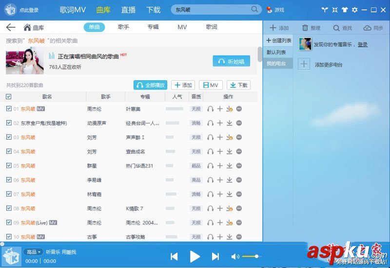 酷我怎么下載付費歌曲?酷我音樂盒免費下載收費歌曲的方法 酷我,酷我音樂盒,付費歌曲,下載歌曲