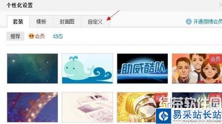 微博封面圖怎么自定義?新浪微博封面圖自定義方法3