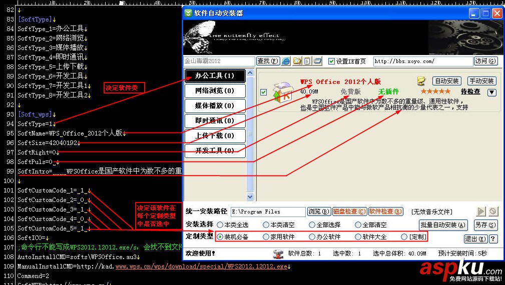 軟件自動安裝器 1.85版 圖文使用教程 軟件自動安裝器