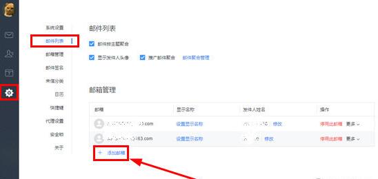 網易郵箱大師,注冊郵箱