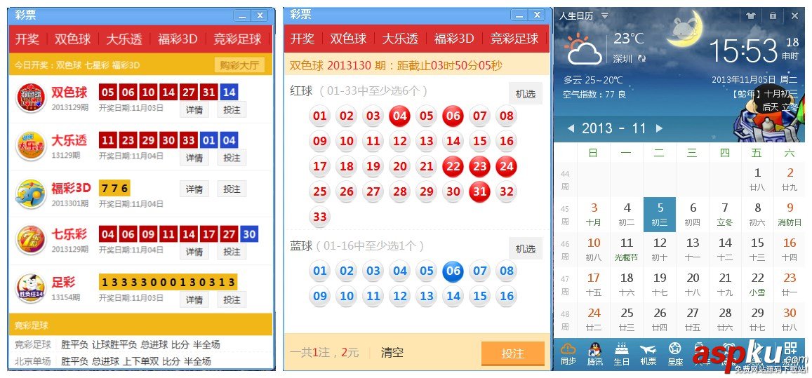 人生日歷:彩票、KK唱響、看電影休閑娛樂也精彩 人生日歷