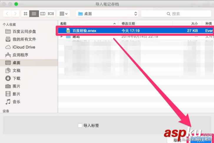 印象筆記怎么導入 印象筆記導入筆記方法圖解 印象筆記,導入,筆記