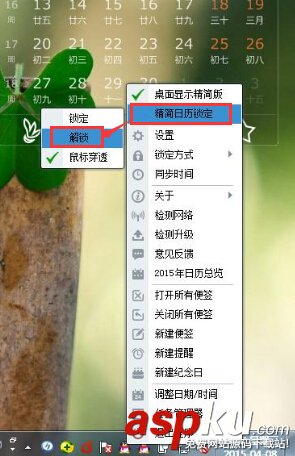 人生日歷鼠標穿透后怎么恢復(fù)?人生日歷鼠標穿透后恢復(fù)教程 人生日歷,人生日歷鼠標穿透后恢復(fù)