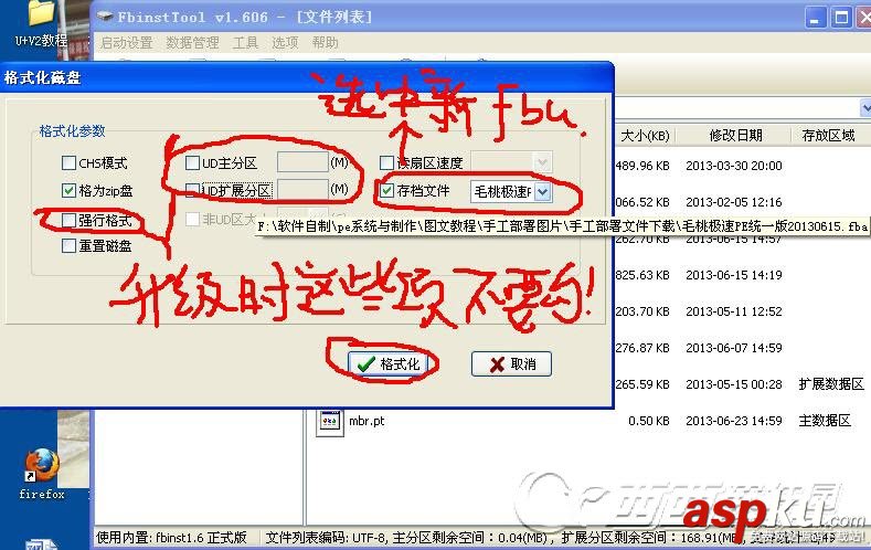 FbinsTool手工部署fba格式制作U盤PE圖文教程 U盤,PE,FbinsTool