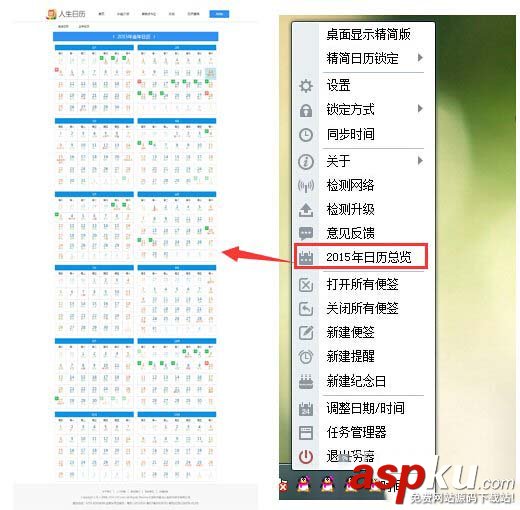 人生日歷任務(wù)欄怎么用 人生日歷任務(wù)欄使用技巧 人生日歷,任務(wù)欄