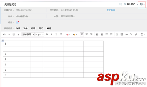 有道云筆記,窗口大小