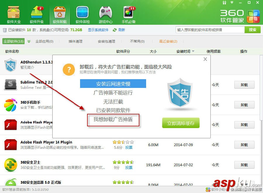 廣告神盾是什么 如何卸載廣告神盾  廣告神盾