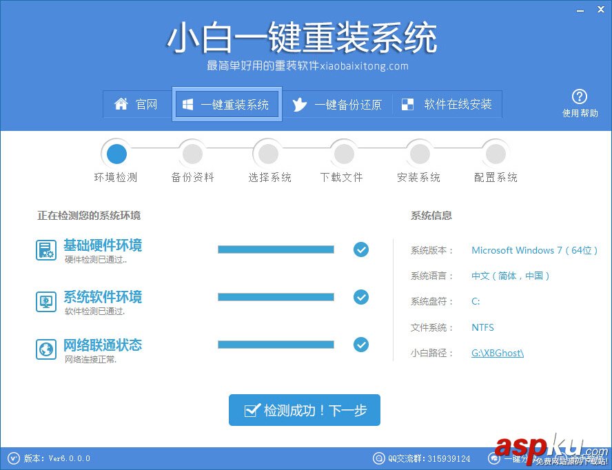 小白一鍵重裝系統工具 v6.0.0 官方使用教程