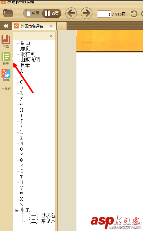極速pdf閱讀器是什么?極速PDF閱讀器使用圖文教程 極速pdf閱讀器,pdf閱讀器
