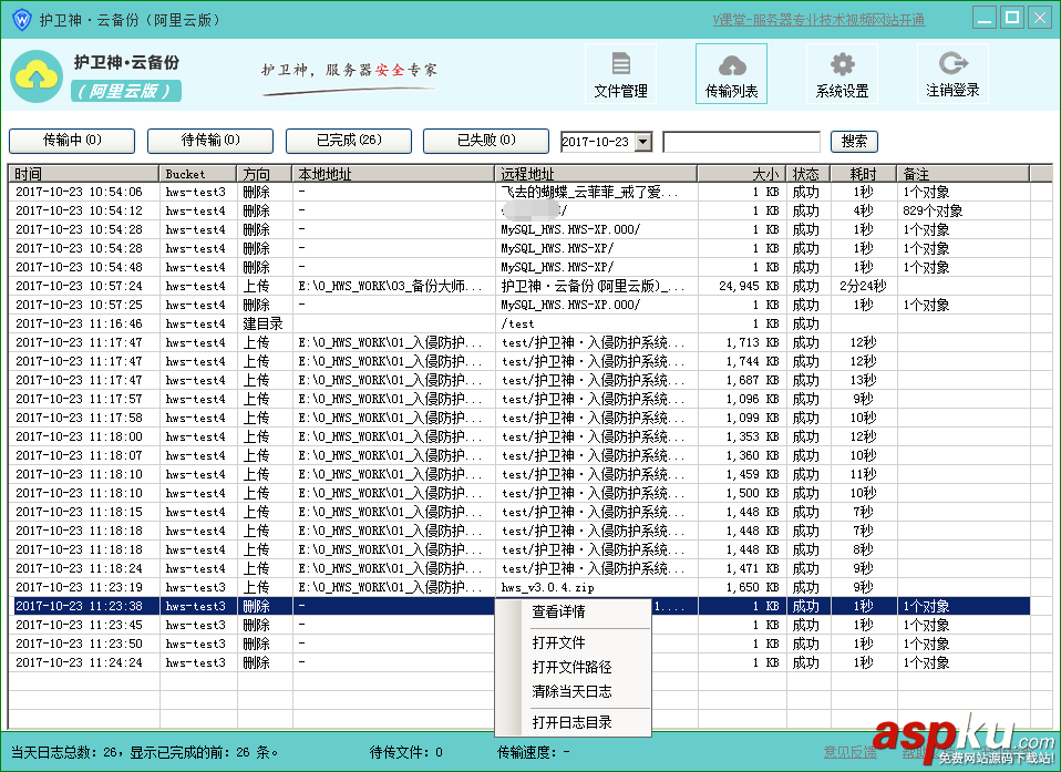 護衛神,云備份,阿里云