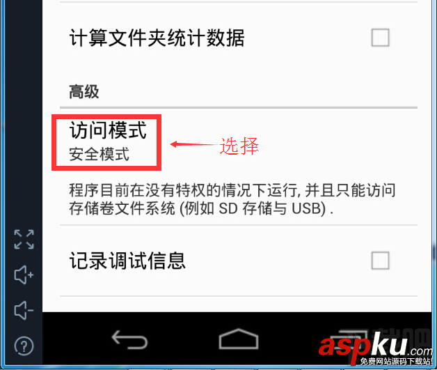 模擬器,共享文件夾