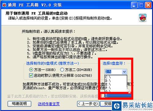 制作U盤系統(tǒng)的完整步驟