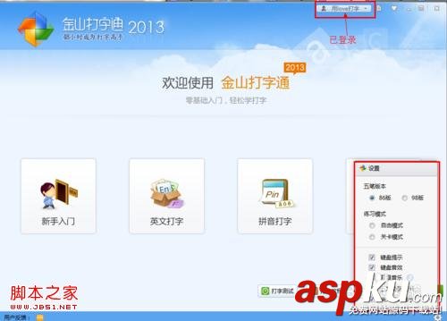如何單機使用金山打字通2013不連互聯(lián)網(wǎng)也可以使用 金山打字通,單機使用
