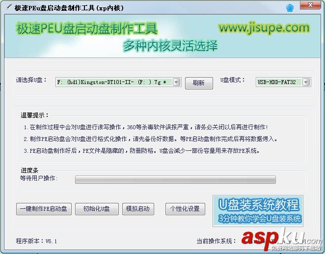 極速pe u盤啟動(dòng)盤制作工具使用詳細(xì)步驟 pe,u盤,啟動(dòng)盤